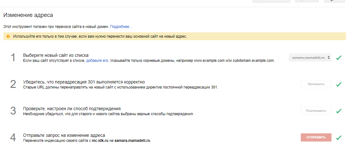 Проверка главного зеркала в Google Search Console.png Проверка главного зеркала в Google Search Console.png